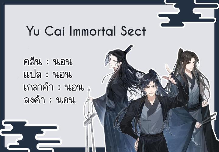 Yu Cai Immortal Sect 1 (61)